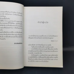 Two by Two กันและกัน - Nicholas Sparks รูปที่ 9