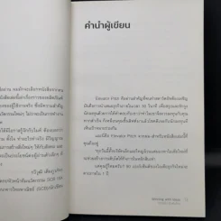 Winning with Ideas จากหนึ่ง ถึงพันล้าน - มาโนช พฤฒิสถาพร รูปที่ 11