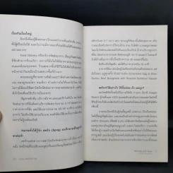 Winning with Ideas จากหนึ่ง ถึงพันล้าน - มาโนช พฤฒิสถาพร รูปที่ 13
