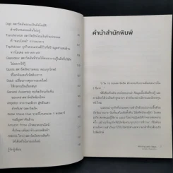 Winning with Ideas จากหนึ่ง ถึงพันล้าน - มาโนช พฤฒิสถาพร รูปที่ 10