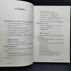คำถามสำคัญกว่าคำตอบ - หนุ่มเมืองจันท์ รูปที่ 9