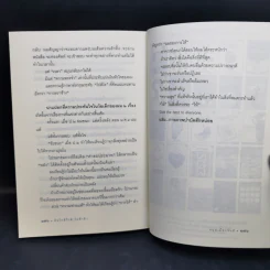 ฝันใกล้ใกล้ ไปช้าช้า (ฟาสต์ฟู้ดธุรกิจ 4) - หนุ่มเมืองจันท์ รูปที่ 12