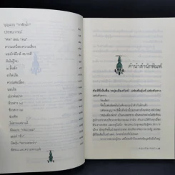 ฝันใกล้ใกล้ ไปช้าช้า (ฟาสต์ฟู้ดธุรกิจ 4) - หนุ่มเมืองจันท์ รูปที่ 10