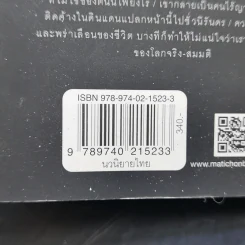 พุทธศักราชอัสดงกับทรงจำของทรงจำของแมวกุหลาบดำ - วีรพร นิติประภา รูปที่ 13