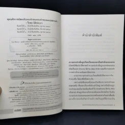 พุทธศักราชอัสดงกับทรงจำของทรงจำของแมวกุหลาบดำ - วีรพร นิติประภา รูปที่ 9