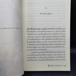 ไส้เดือนตาบอดในเขาวงกต - วีรพร นิติประภา รูปที่ 11