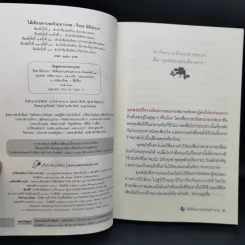 ไส้เดือนตาบอดในเขาวงกต - วีรพร นิติประภา รูปที่ 9