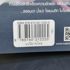 ไส้เดือนตาบอดในเขาวงกต - วีรพร นิติประภา รูปที่ 15