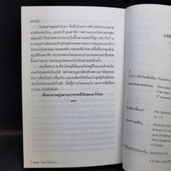 ไส้เดือนตาบอดในเขาวงกต - วีรพร นิติประภา รูปที่ 14