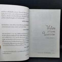 ไส้เดือนตาบอดในเขาวงกต - วีรพร นิติประภา รูปที่ 9