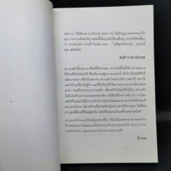 ไส้เดือนตาบอดในเขาวงกต - วีรพร นิติประภา รูปที่ 8