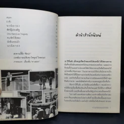 ความรักของคนแปลกหน้า - ไพฑูรย์ ไหลสกุล รูปที่ 9
