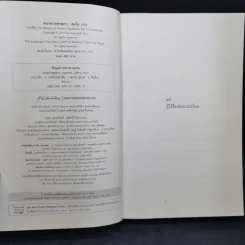The Ministry of Utmost Happiness กระทรวงสุขสุดๆ -Arundhati Roy รูปที่ 9