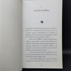 The Ministry of Utmost Happiness กระทรวงสุขสุดๆ -Arundhati Roy รูปที่ 11