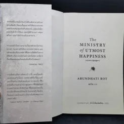 The Ministry of Utmost Happiness กระทรวงสุขสุดๆ -Arundhati Roy รูปที่ 8