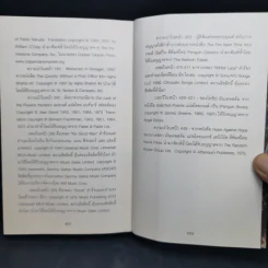 The Ministry of Utmost Happiness กระทรวงสุขสุดๆ -Arundhati Roy รูปที่ 12