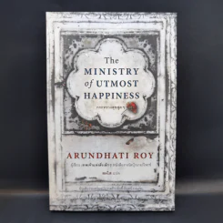 The Ministry of Utmost Happiness กระทรวงสุขสุดๆ -Arundhati Roy รูปที่ 1