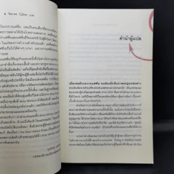 The Devil Wears Prada นางมารสวมปราด้า - Lauren Weisberger รูปที่ 10