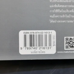 ข้ามสมุทร เล่ม 2 - วิษณุ เครืองาม รูปที่ 10