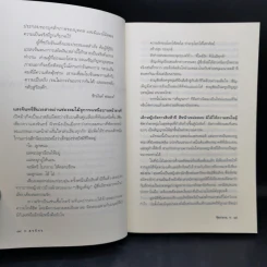 จิตกาธาน - สรจักร รูปที่ 12