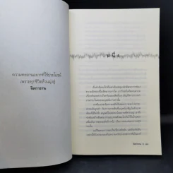 จิตกาธาน - สรจักร รูปที่ 11
