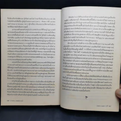 The Lady of The Rivers กุหลาบ มนตรา วารี - Philippa Gregory รูปที่ 12
