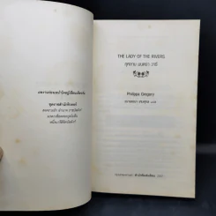 The Lady of The Rivers กุหลาบ มนตรา วารี - Philippa Gregory รูปที่ 8