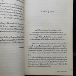 The Lady of The Rivers กุหลาบ มนตรา วารี - Philippa Gregory รูปที่ 10