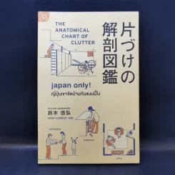 Japan Only! ญี่ปุ่นเขาจัดบ้านกันแบบนี้ไง - Suzuki Nobuhiro (ซูซูกิ โนบุฮิโระ) รูปที่ 1