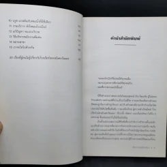 เมื่อความจนเฆี่ยนตีผม - วันชัย ตันติวิทยาพิทักษ์ รูปที่ 9
