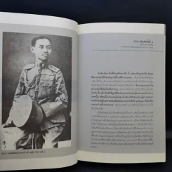 สิ่งที่ข้าพเจ้าพบเห็น - ม.จ.พูนพิศมัย ดิศกุล รูปที่ 12