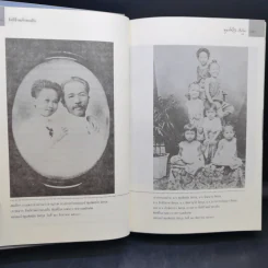 สิ่งที่ข้าพเจ้าพบเห็น - ม.จ.พูนพิศมัย ดิศกุล รูปที่ 11