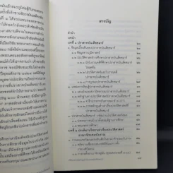 ปริศนาภาพสลักนูนต่ำ ปราสาทบันเตียชมาร์ - อภิชาติ ทวีโภคา รูปที่ 12