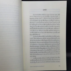 ปริศนาภาพสลักนูนต่ำ ปราสาทบันเตียชมาร์ - อภิชาติ ทวีโภคา รูปที่ 11