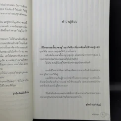 เหลี่ยมคุก - ชูวิทย์ กลมวิศิษฏ์ รูปที่ 10