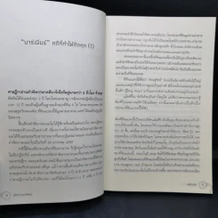 เหลี่ยมคุก - ชูวิทย์ กลมวิศิษฏ์ รูปที่ 11