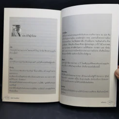 เหลี่ยมคุก - ชูวิทย์ กลมวิศิษฏ์ รูปที่ 12