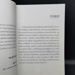 Killer ยอดนักฆ่า ตอนนักปลิดชีวิตแสวงโชค - จิ๋วป่าเตา, กิดเดนส์ รูปที่ 9