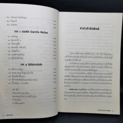Super Seal คนเหนือคน - วาสนา นาน่วม รูปที่ 12