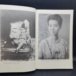 พระราชวงศ์จักรีสมเด็จพระเจ้าอยู่หัวรัชกาลที่ ๖ (สิ่งที่ข้าพเจ้าพบเห็น สมัยรัชกาลที่ ๖) - ม.จ. พูนพิศมัย ดิศกุล รูปที่ 11