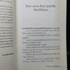 วิถีแห่งอำนาจ ซุนยัตเซ็น - เสถียร จันทิมาธร รูปที่ 12