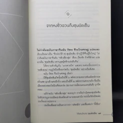 วิถีแห่งอำนาจ ซุนยัตเซ็น - เสถียร จันทิมาธร รูปที่ 13
