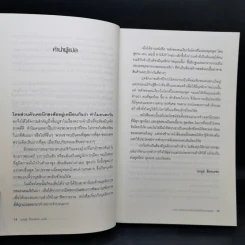พลังของคนเงียบในโลกที่ไม่เคยหยุดพูด - ซูซาน เคน รูปที่ 11