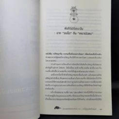 แกะรอยคัมภีร์ฉบับคนกันเอง ภาค 1 ประมวล - เอื้อ อัญชลี รูปที่ 12
