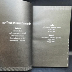 จารชนสามก๊ก เล่ม 1-2 - สหะโรจน์ กิตติมหาเจริญ รูปที่ 11
