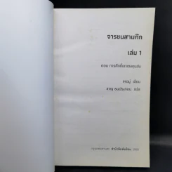จารชนสามก๊ก เล่ม 1-2 - สหะโรจน์ กิตติมหาเจริญ รูปที่ 9