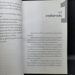 จารชนสามก๊ก เล่ม 1-2 - สหะโรจน์ กิตติมหาเจริญ รูปที่ 12
