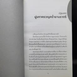 จารชนสามก๊ก เล่ม 1-2 - สหะโรจน์ กิตติมหาเจริญ รูปที่ 17