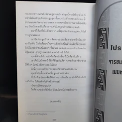 จารชนสามก๊ก เล่ม 1-2 - สหะโรจน์ กิตติมหาเจริญ รูปที่ 14