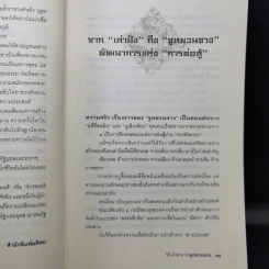 วิถีแห่งอำนาจ จูหยวนจาง - เสถียร จันทิมาธร รูปที่ 12